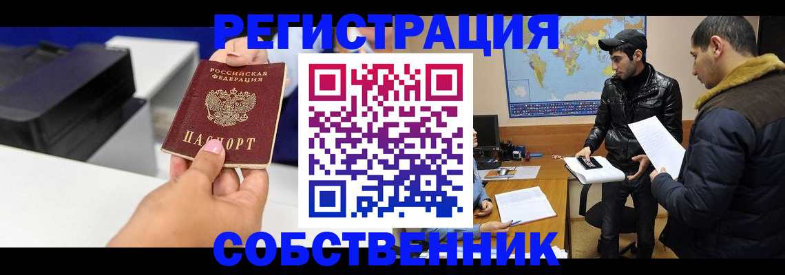временная регистрация законно в Котельниково