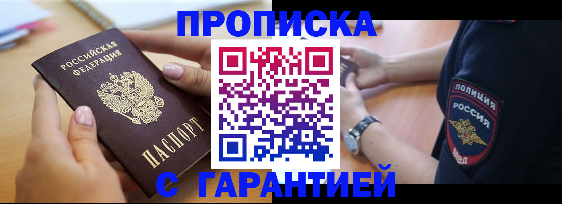 прописка ребенка в Котельниково